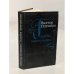 Обложка книги «Голубая жемчужина» — Потанин Виктор Федорович