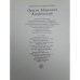 Дополнительное изображение книги «Орест Адамович Кипренский. 1782 - 1836»