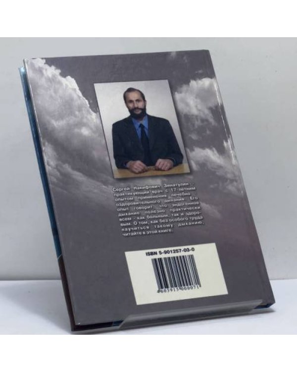 Дополнительное изображение книги «Как я жил без кислорода (Опыт "наглого" доктора)»