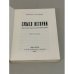 Дополнительное изображение книги «Смысл истории. Опыт философии человеческой судьбы»