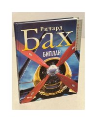 Биплан
