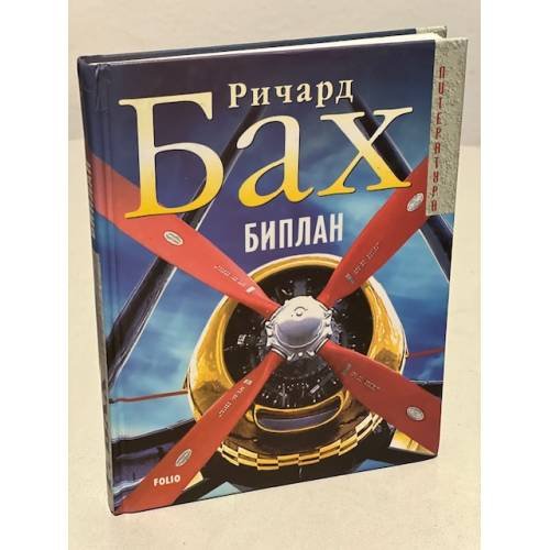 Биплан