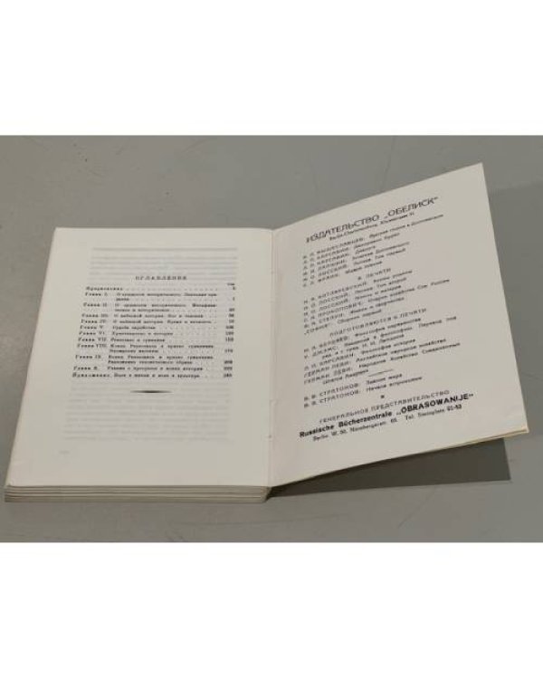 Дополнительное изображение книги «Смысл истории. Опыт философии человеческой судьбы»