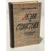 Обложка книги «Люди и странствия» — Никулин Лев Вениаминович