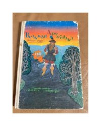 Великан Арчибальд