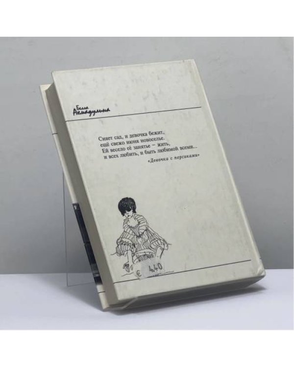 Дополнительное изображение книги «Блаженство бытия»