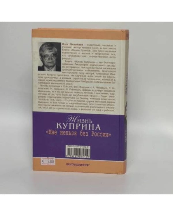 Дополнительное изображение книги «Жизнь Куприна»