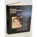 Обложка книги «Начала эстетических знаний. Эстетика и искусство» — Громов Евгений Сергеевич