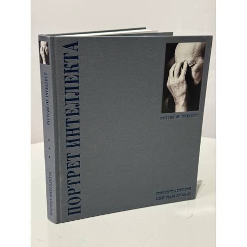 Picture of Intellect / Портрет интеллекта. Фотоальбом