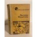 Обложка книги «Ярослав Гашек. Рассказы и фельетоны» — Гашек Ярослав
