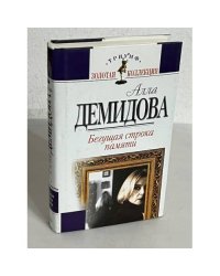 Бегущая строка памяти