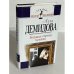 Обложка книги «Бегущая строка памяти» — Демидова Алла Сергеевна, ISBN 5040054025
