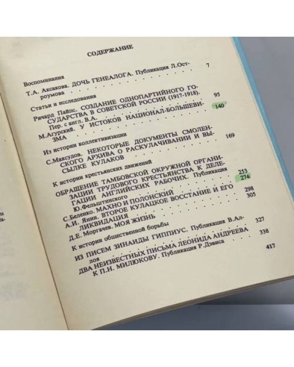 Дополнительное изображение книги «Минувшее. Исторический альманах. 4»