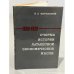 Обложка книги «Очерки истории латышской экономический мысли» — И. Х. Киртовский