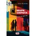 МАРК СИРОТА и еврейский вопрос