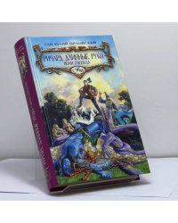 Ричард Длинные Руки — воин Господа