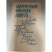 Обложка книги «Современная финская повесть» — Кекконен Сюльви, Ринтала Пааво