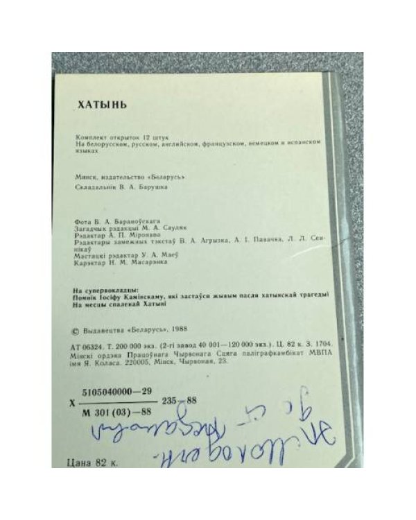 Дополнительное изображение книги «Хатынь»