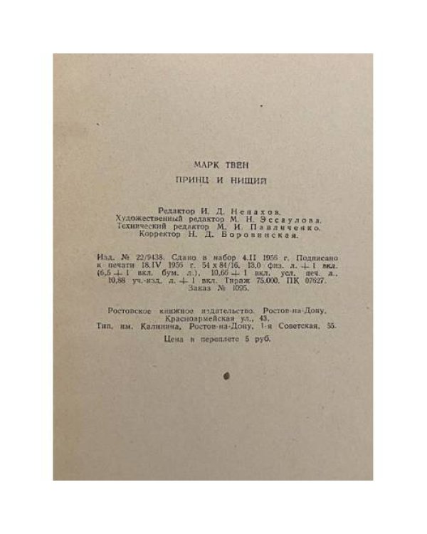 Дополнительное изображение книги «Принц и нищий»