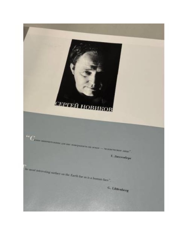 Picture of Intellect / Портрет интеллекта. Фотоальбом