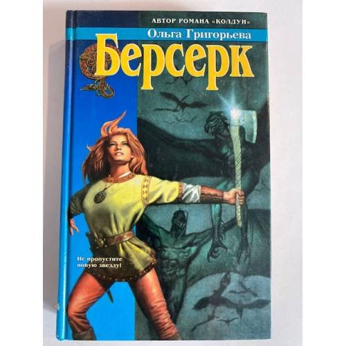 Берсерк