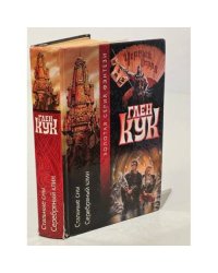 Стальные сны. Серебряный клин