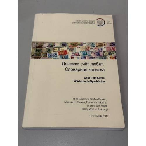 Обложка книги «Денежки счет любят» — Карпушина Наталья