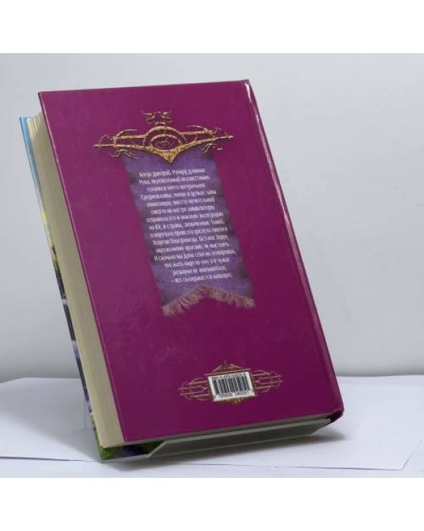 Дополнительное изображение книги «Ричард Длинные Руки — воин Господа»