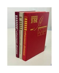 Александр Солженицын. Собрание сочинений (неполный комплект из 3 книг)