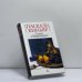 Обложка книги «Салон в Вюртемберге» — Паскаль Киньяр, ISBN 9785911816360