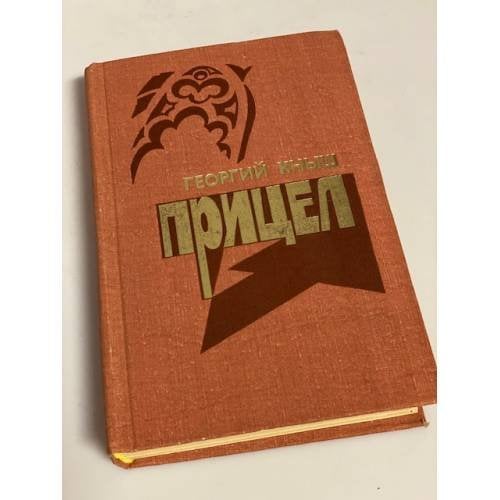 Прицел 