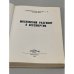 Дополнительное изображение книги «Московский разговор о бессмертии»