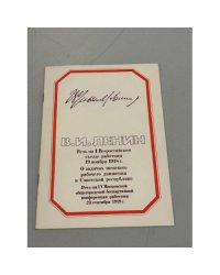 Речь на I Всероссийском съезде работниц 19 ноября 1918 г.. О задачах женского рабочего движения в Советской республике. Речь на IV Московской общегородской беспартийной конференции работниц 23 сентября 1919 г.