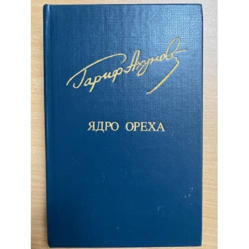 Ядро ореха