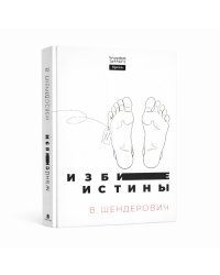 Избитые истины
