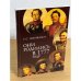 Они родились в 1777 году