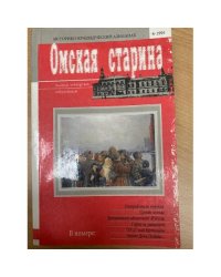 Историко-краеведческий альманах Историко-краеведческий альманах 1995