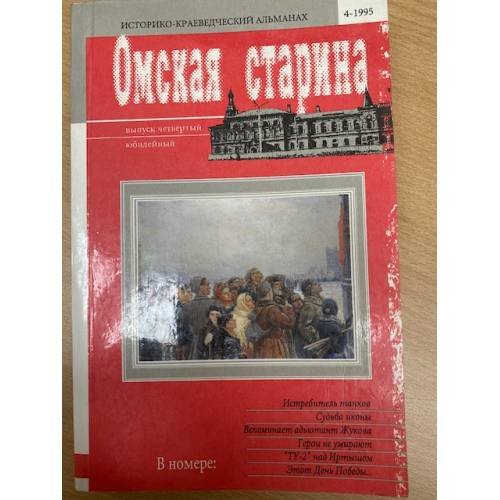 Историко-краеведческий альманах Историко-краеведческий альманах 1995