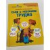 Обложка книги «Если с ребёнком трудно» — Петрановская Людмила Владимировна, ISBN 9785170778799