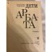 Дополнительное изображение книги «Дети Арбата»