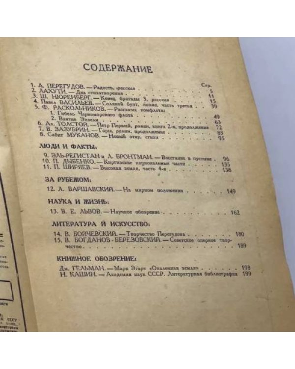 Дополнительное изображение книги «Новый мир. Книга одиннадцатая. Ноябрь 1933»