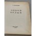 Дополнительное изображение книги «Андрей Белый»