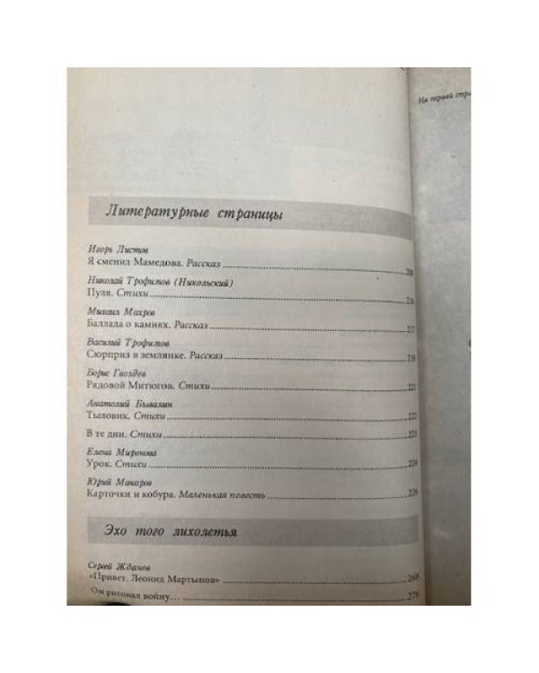 Историко-краеведческий альманах Историко-краеведческий альманах 1995
