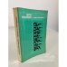 Обложка книги «Гадание на иероглифах» — Мария Колесникова
