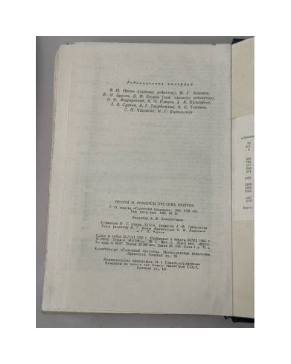Дополнительное изображение книги «Песни и романсы русских поэтов Сборник»