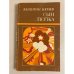 Обложка книги «Сын полка» — Катаев В. П.