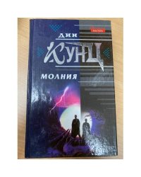 Молния