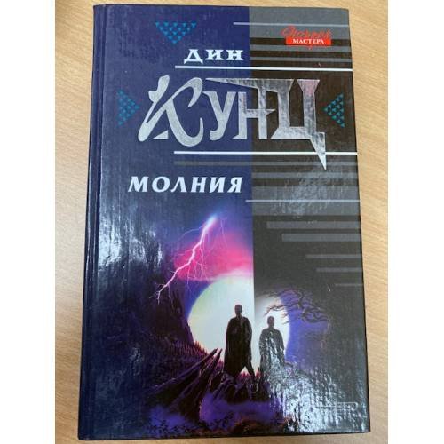 Молния