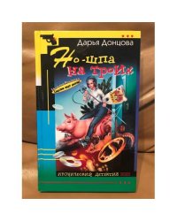 Но-шпа на троих