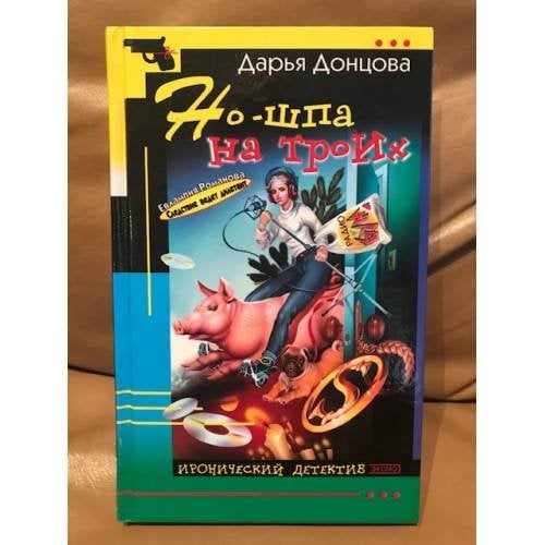 Но-шпа на троих